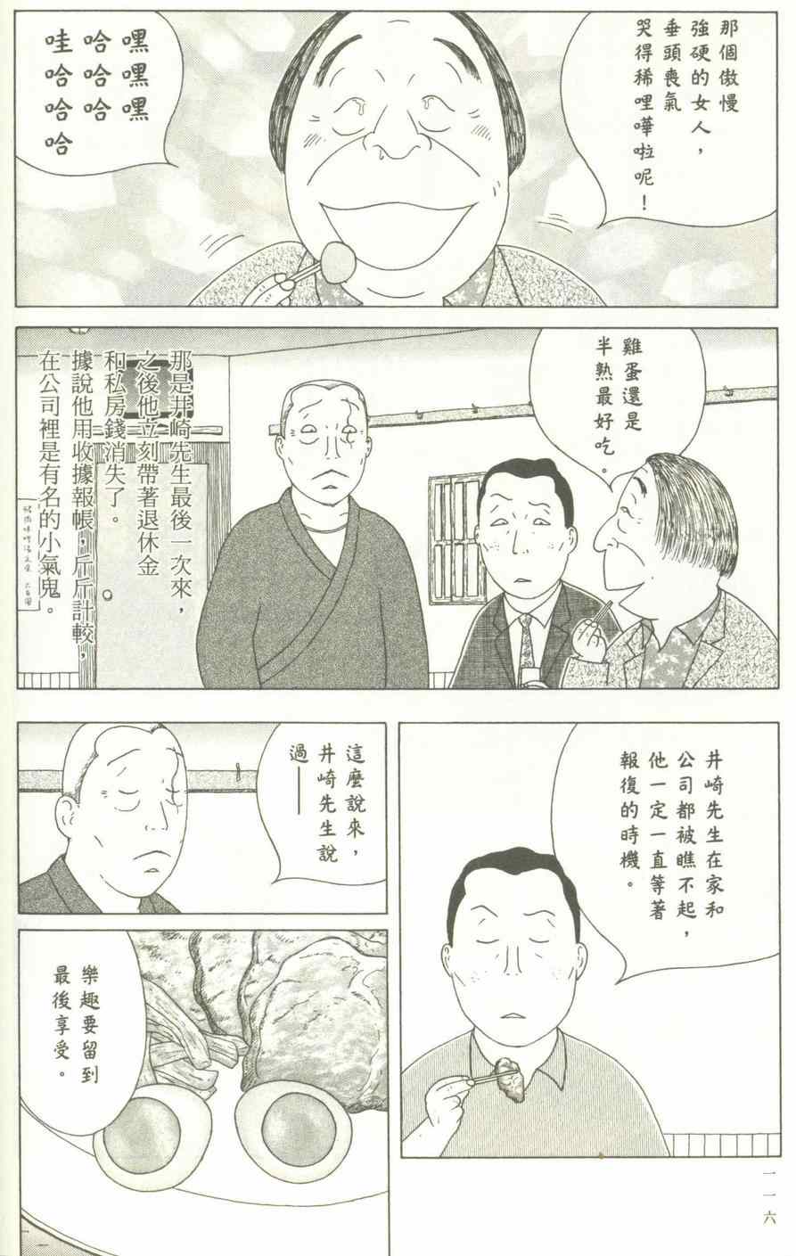 《深夜食堂》漫画最新章节第12卷免费下拉式在线观看章节第【117】张图片