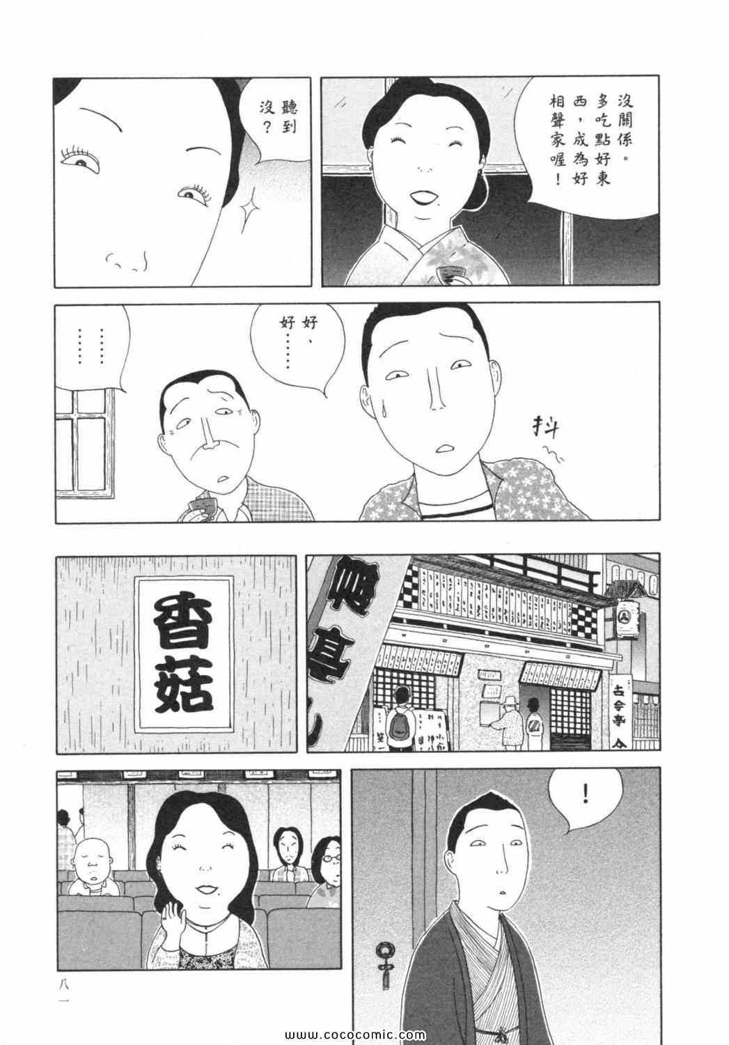 《深夜食堂》漫画最新章节第6卷免费下拉式在线观看章节第【85】张图片