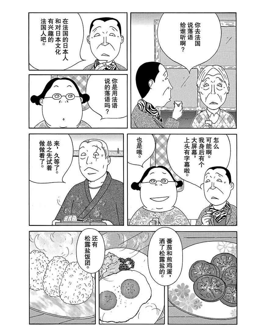 《深夜食堂》漫画最新章节第281话 试看版免费下拉式在线观看章节第【2】张图片