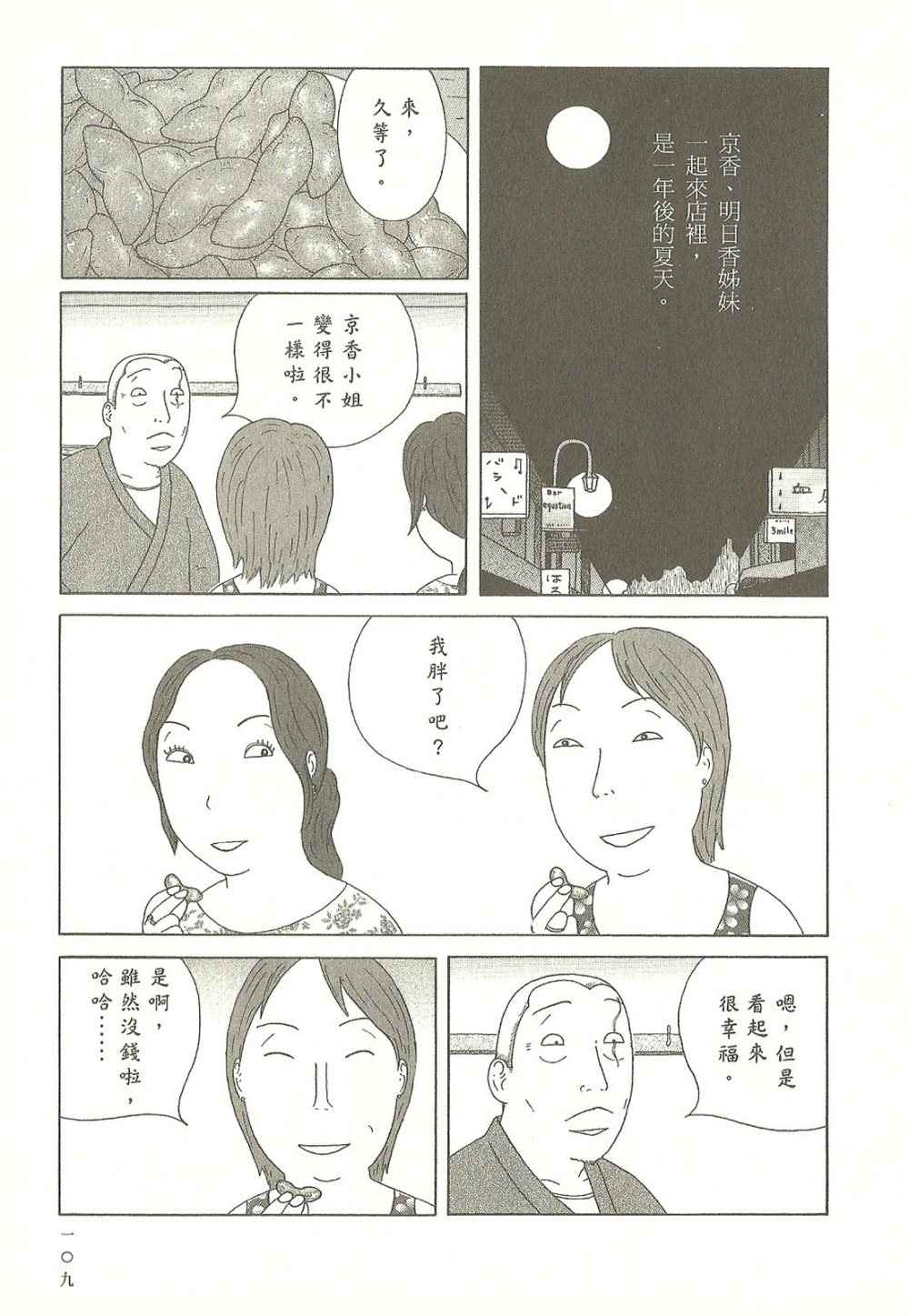 《深夜食堂》漫画最新章节第9卷免费下拉式在线观看章节第【109】张图片