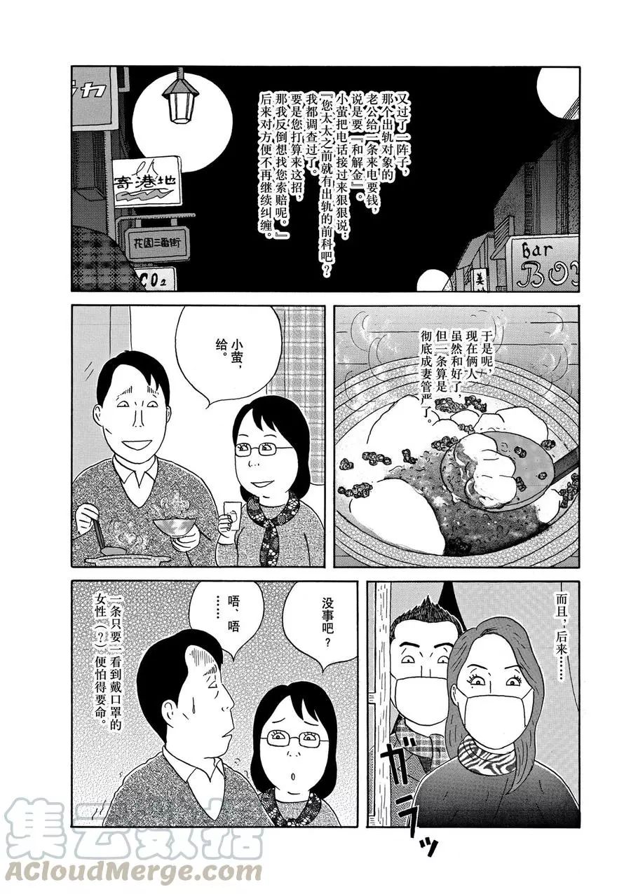 《深夜食堂》漫画最新章节第321话 试看版免费下拉式在线观看章节第【10】张图片