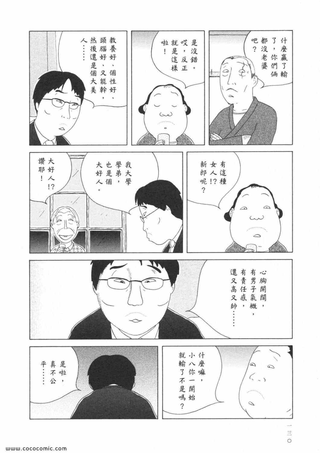 《深夜食堂》漫画最新章节第6卷免费下拉式在线观看章节第【134】张图片