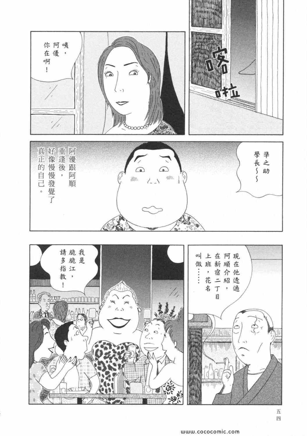 《深夜食堂》漫画最新章节第6卷免费下拉式在线观看章节第【58】张图片