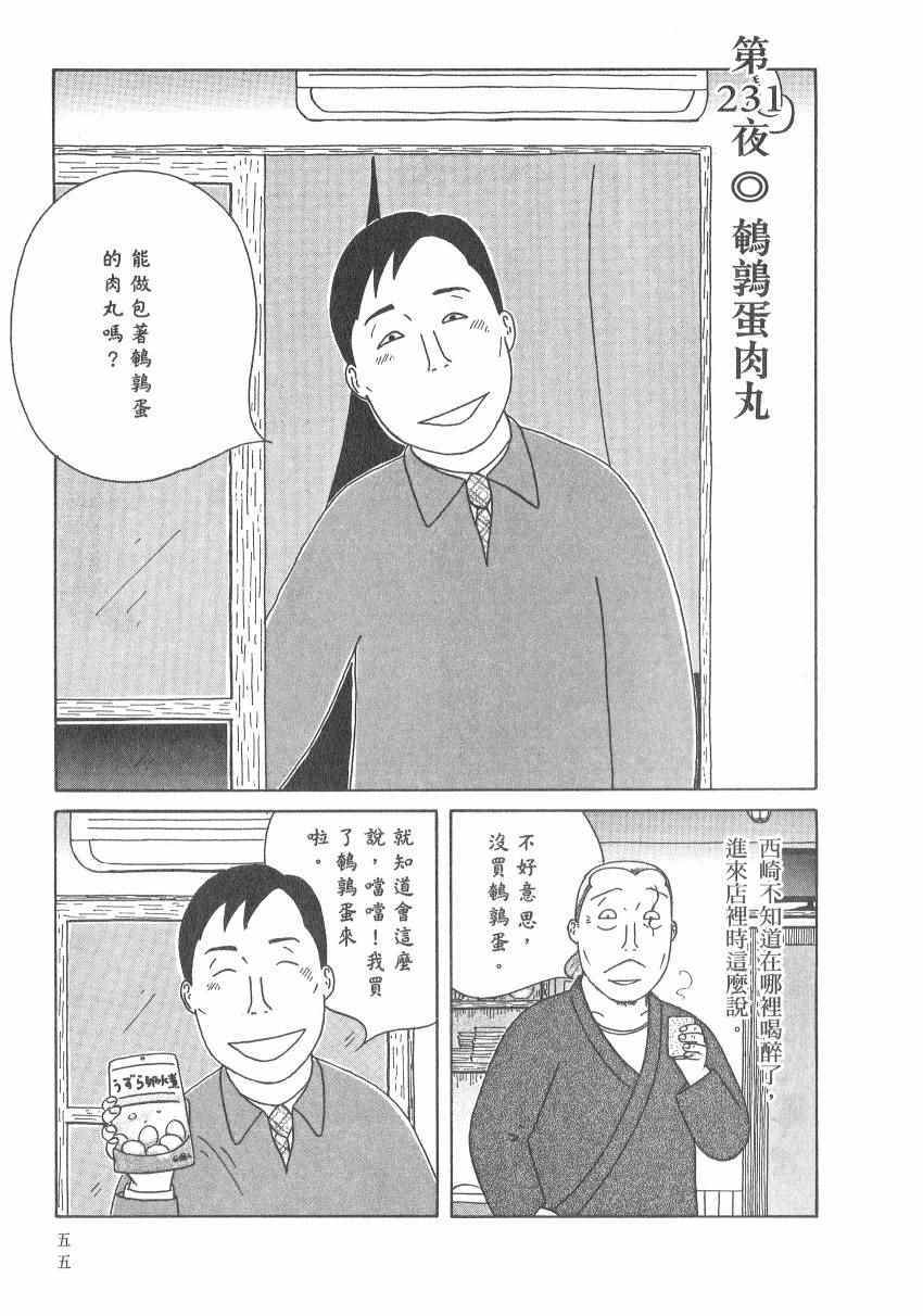 《深夜食堂》漫画最新章节第17卷免费下拉式在线观看章节第【61】张图片