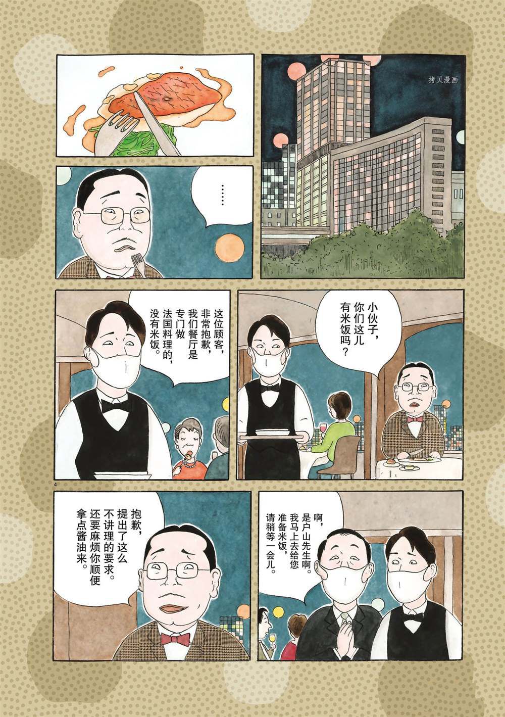 《深夜食堂》漫画最新章节第331话 试看版免费下拉式在线观看章节第【4】张图片