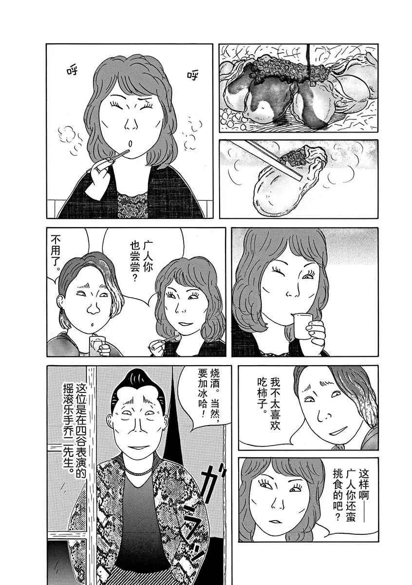 《深夜食堂》漫画最新章节第295话 试看版免费下拉式在线观看章节第【2】张图片