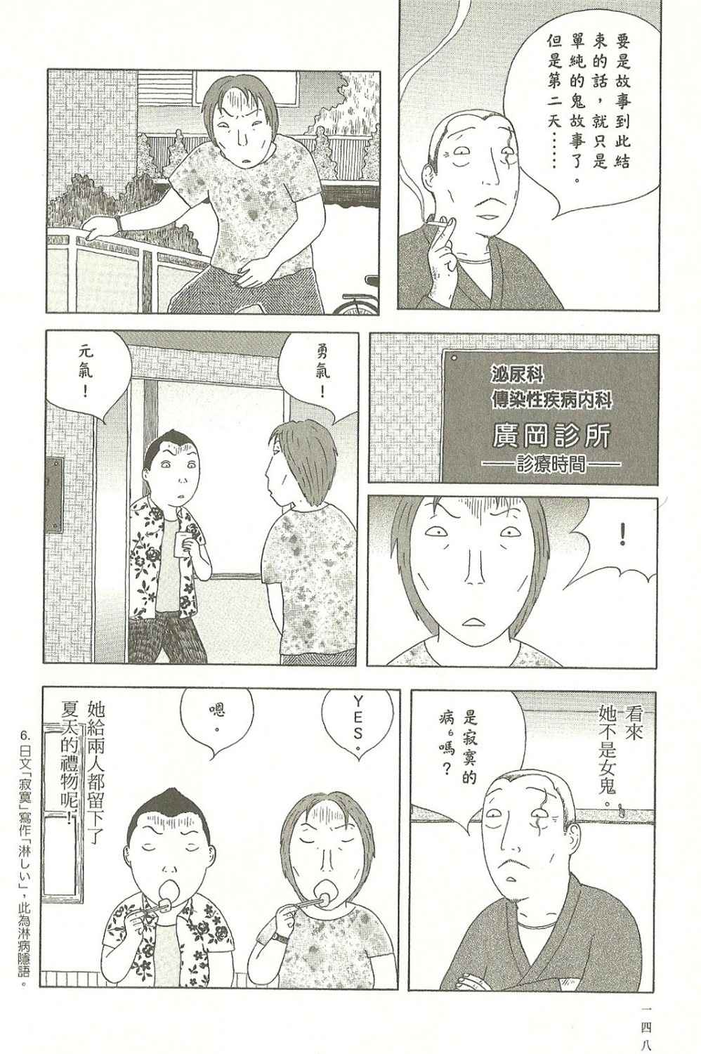 《深夜食堂》漫画最新章节第7卷免费下拉式在线观看章节第【149】张图片