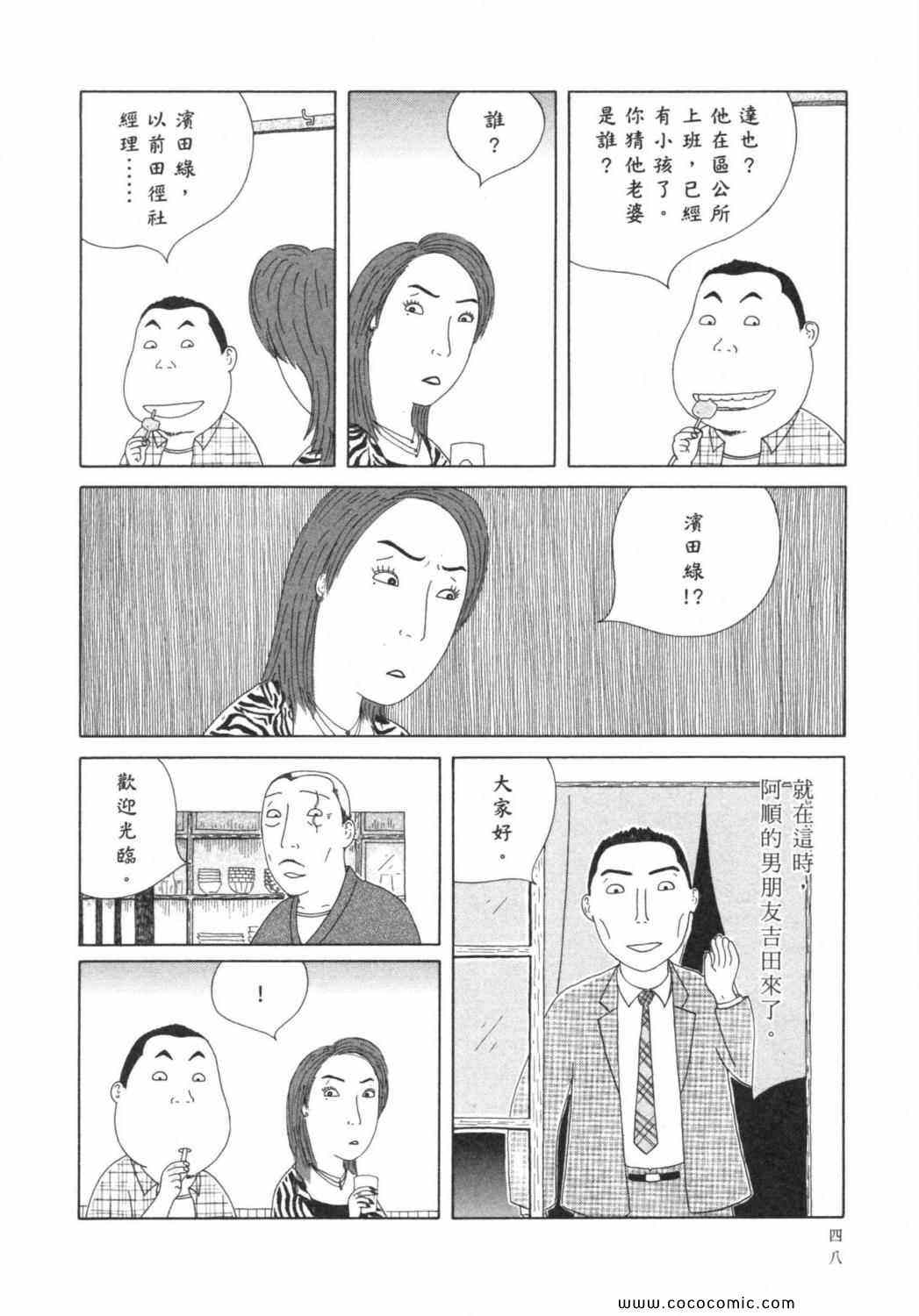 《深夜食堂》漫画最新章节第6卷免费下拉式在线观看章节第【52】张图片