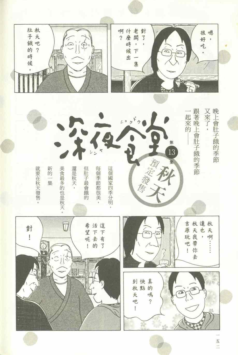 《深夜食堂》漫画最新章节第12卷免费下拉式在线观看章节第【153】张图片