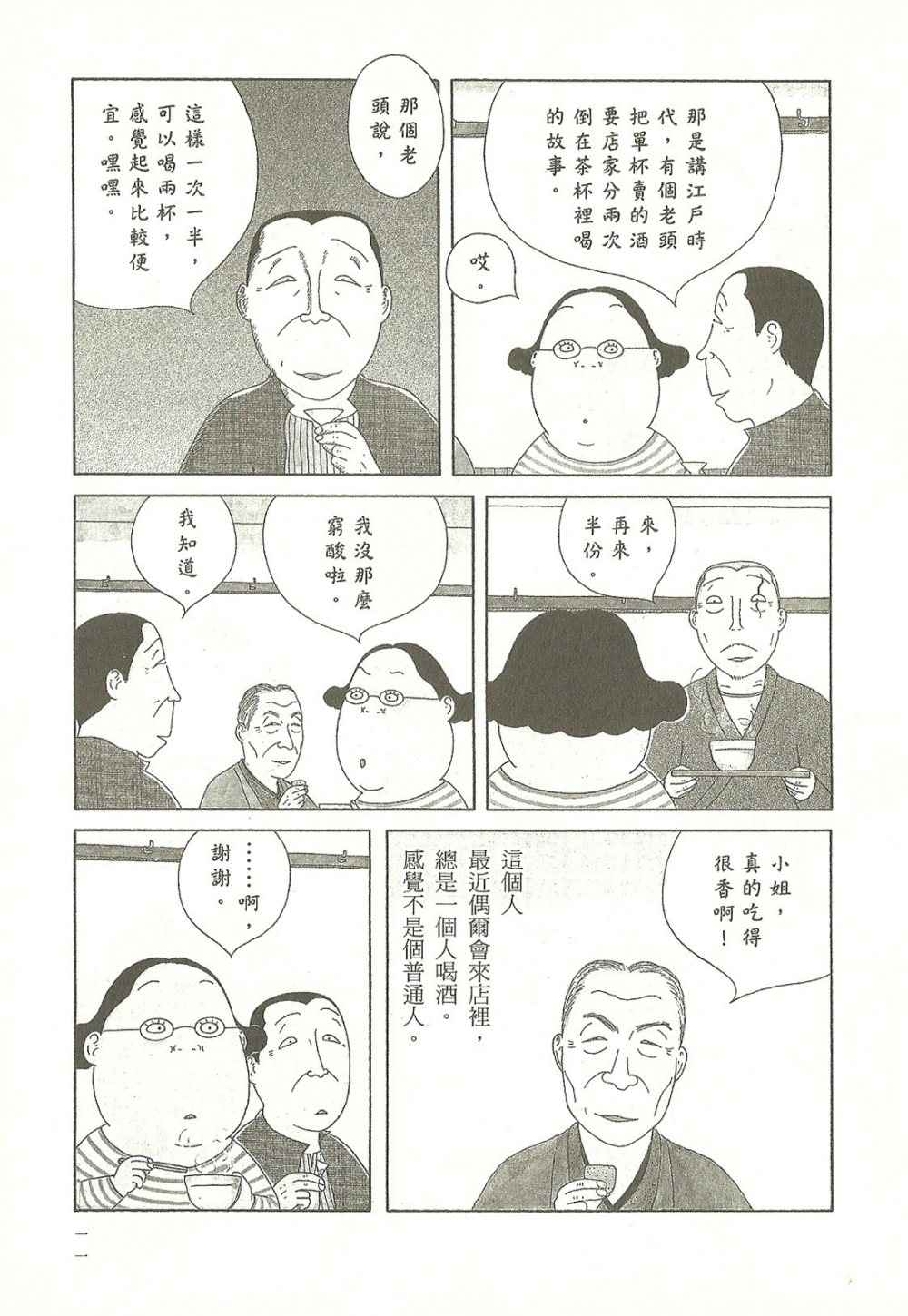 《深夜食堂》漫画最新章节第9卷免费下拉式在线观看章节第【11】张图片