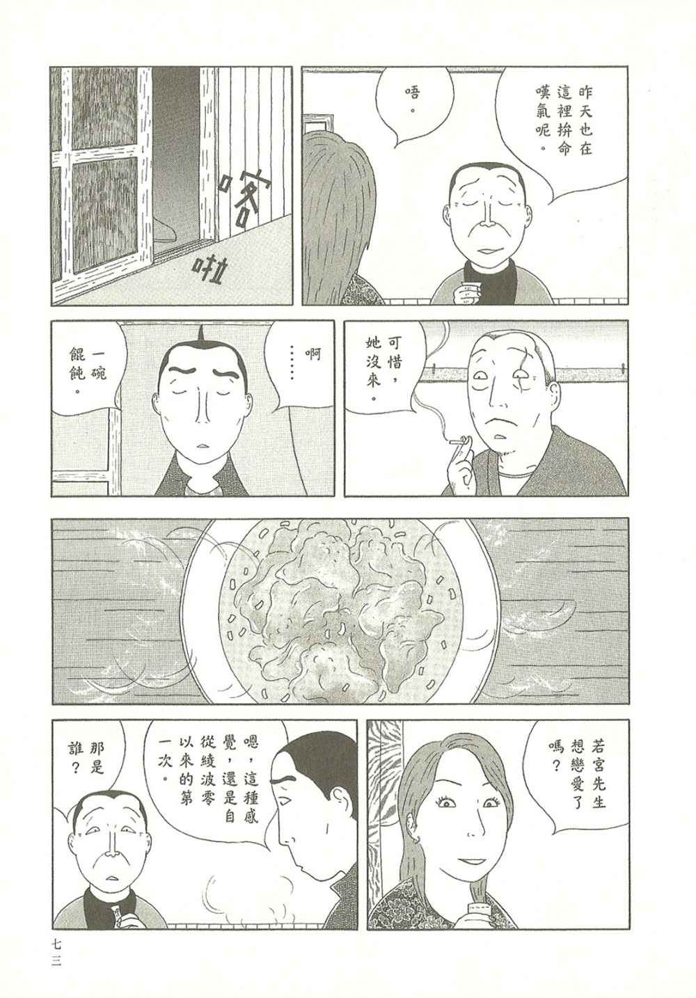 《深夜食堂》漫画最新章节第10卷免费下拉式在线观看章节第【73】张图片