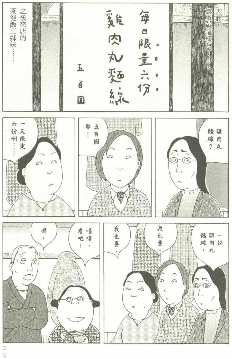 《深夜食堂》漫画最新章节第12卷免费下拉式在线观看章节第【38】张图片