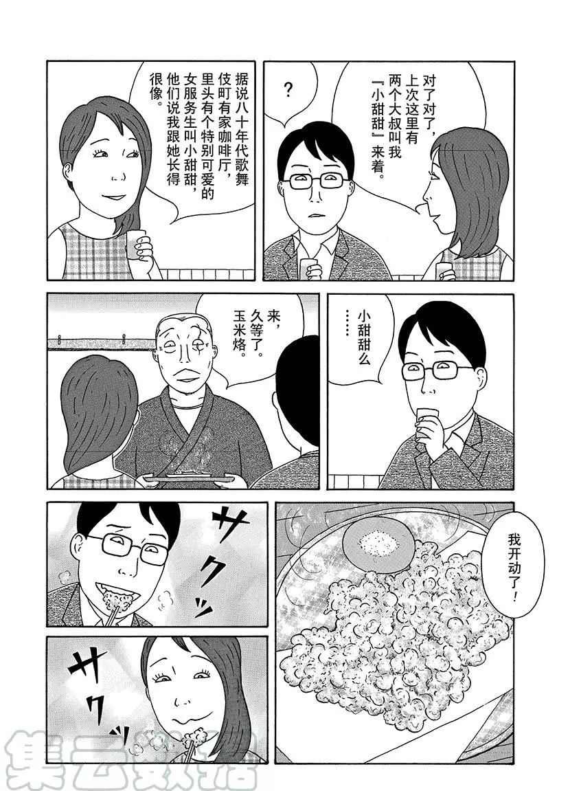 《深夜食堂》漫画最新章节第288话 试看版免费下拉式在线观看章节第【5】张图片