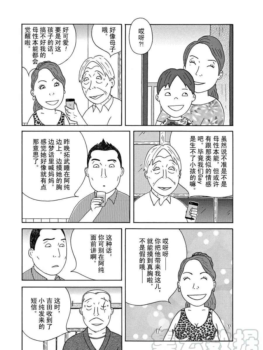 《深夜食堂》漫画最新章节第291话 试看版免费下拉式在线观看章节第【7】张图片