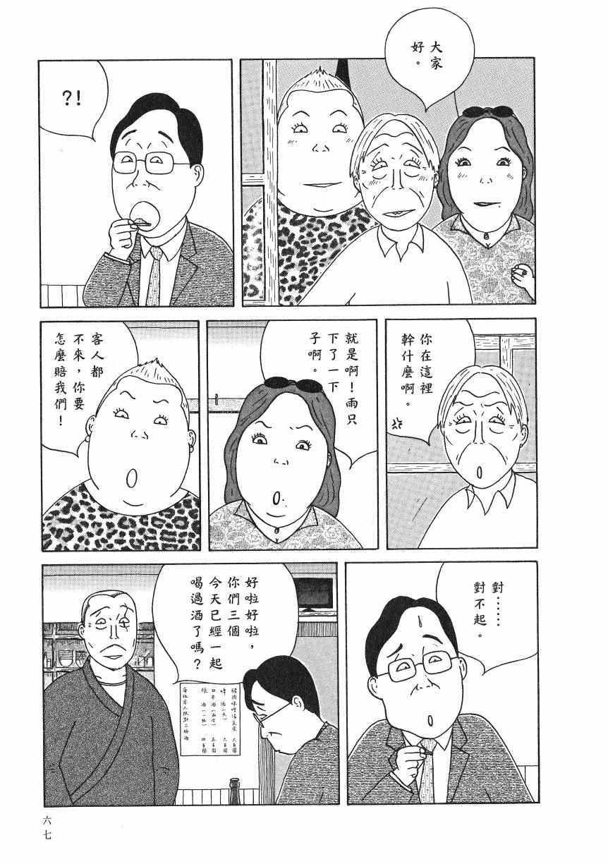 《深夜食堂》漫画最新章节第18卷免费下拉式在线观看章节第【72】张图片