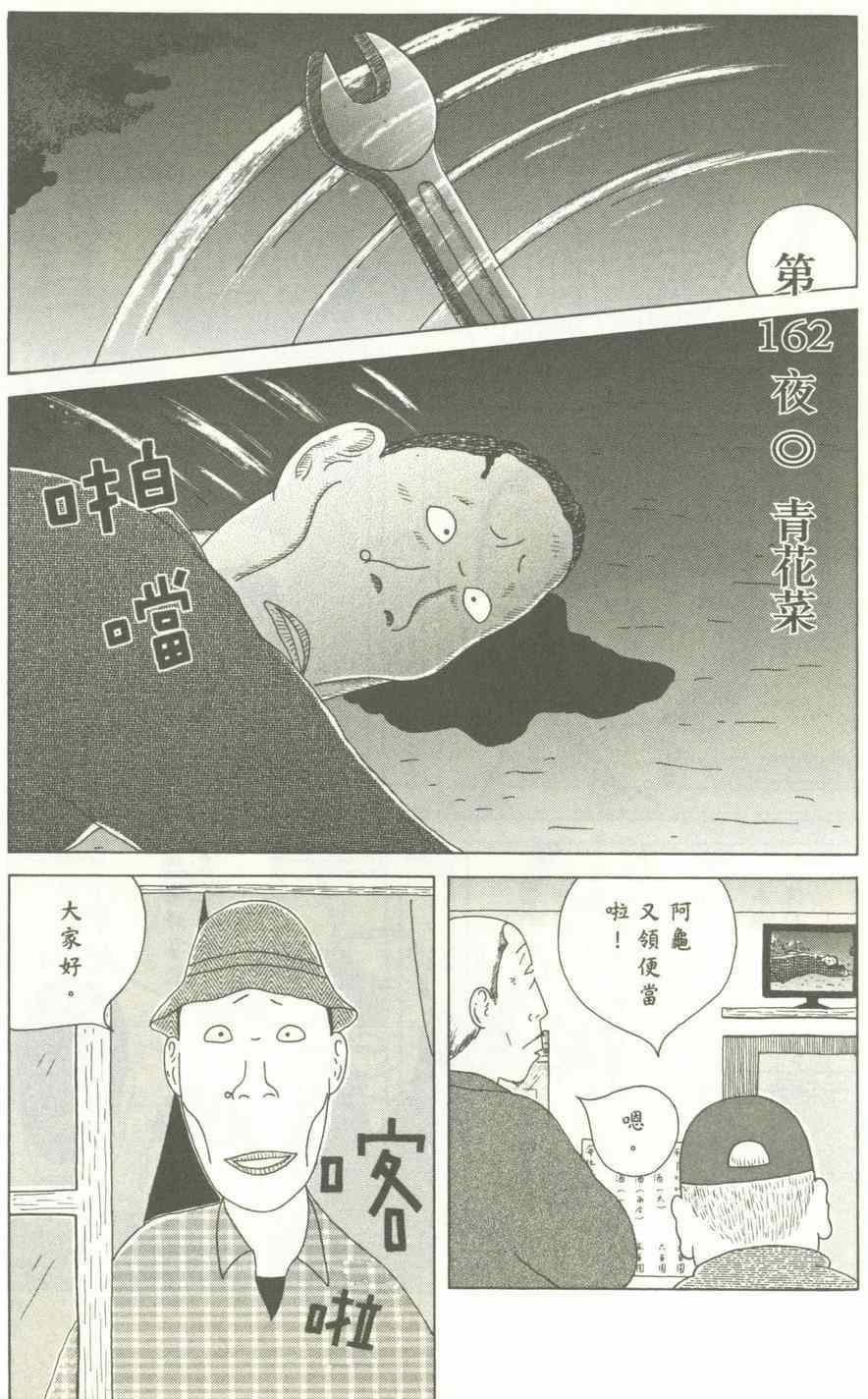 《深夜食堂》漫画最新章节第12卷免费下拉式在线观看章节第【66】张图片