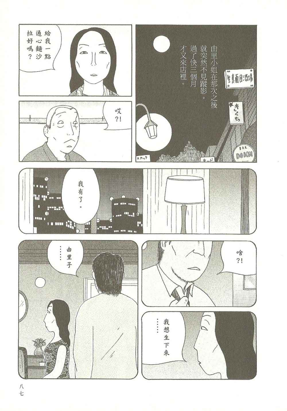 《深夜食堂》漫画最新章节第9卷免费下拉式在线观看章节第【87】张图片