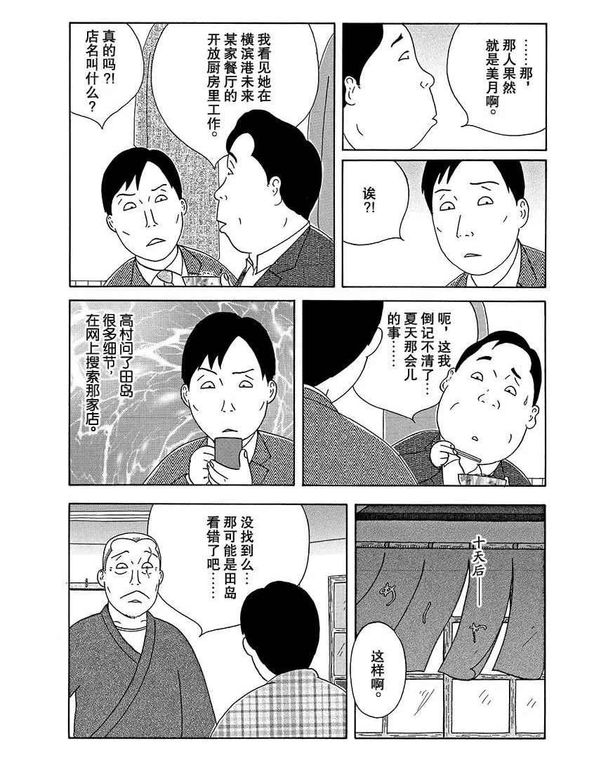 《深夜食堂》漫画最新章节第273话 试看版免费下拉式在线观看章节第【8】张图片