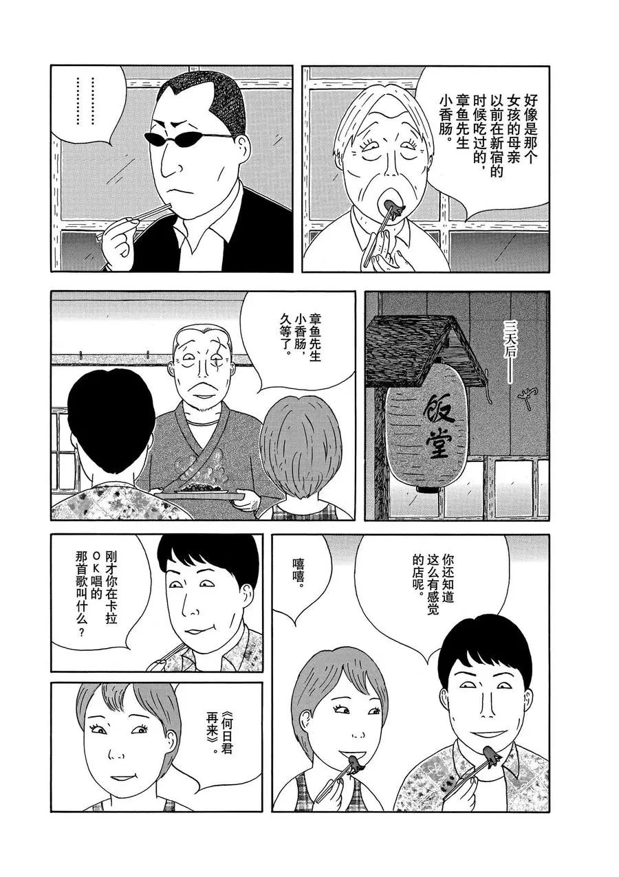 《深夜食堂》漫画最新章节第310话 试看版免费下拉式在线观看章节第【5】张图片