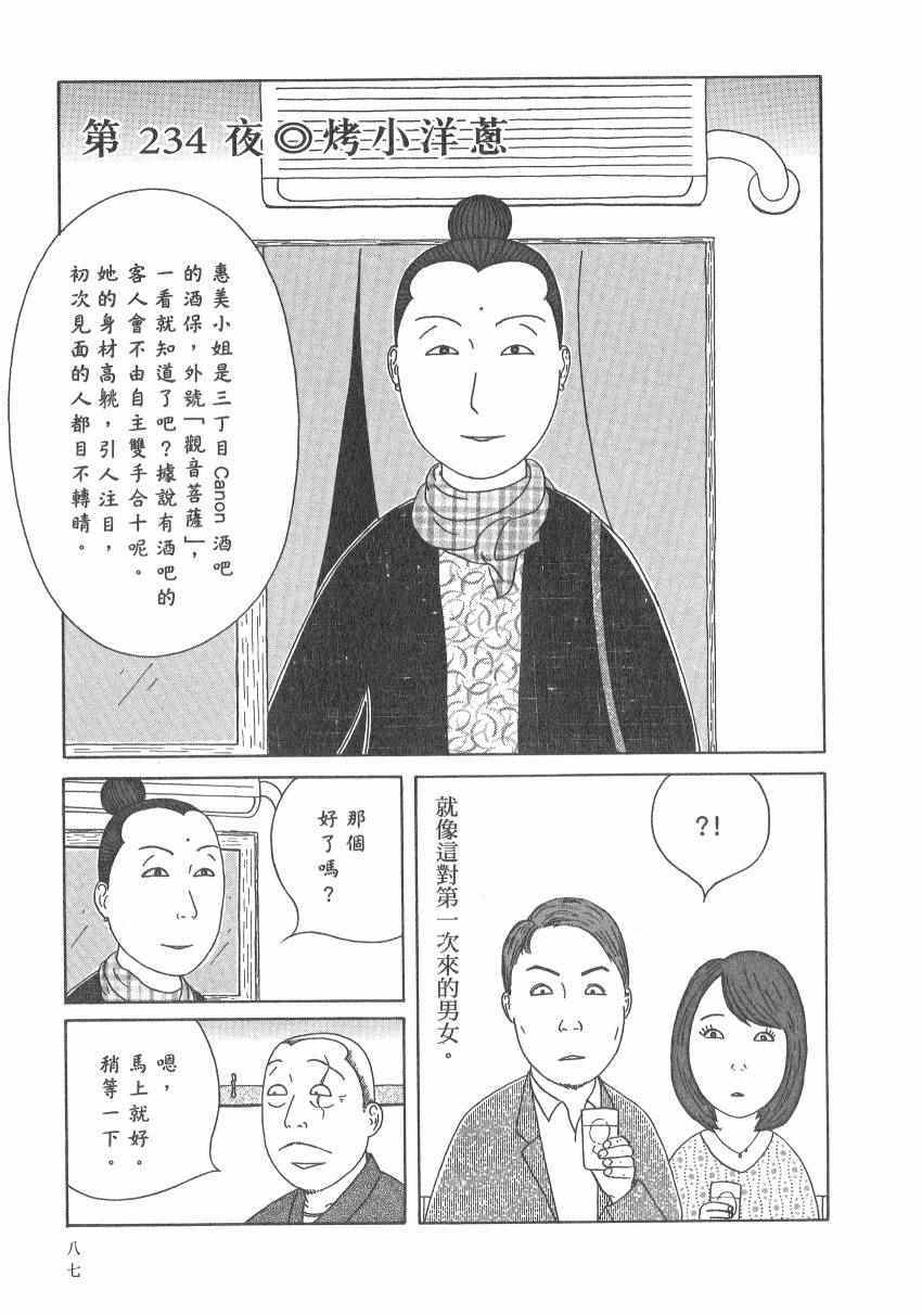 《深夜食堂》漫画最新章节第17卷免费下拉式在线观看章节第【93】张图片