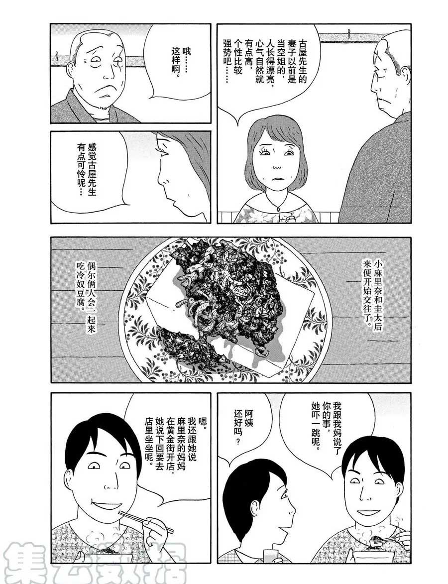 《深夜食堂》漫画最新章节第316话 试看版免费下拉式在线观看章节第【8】张图片