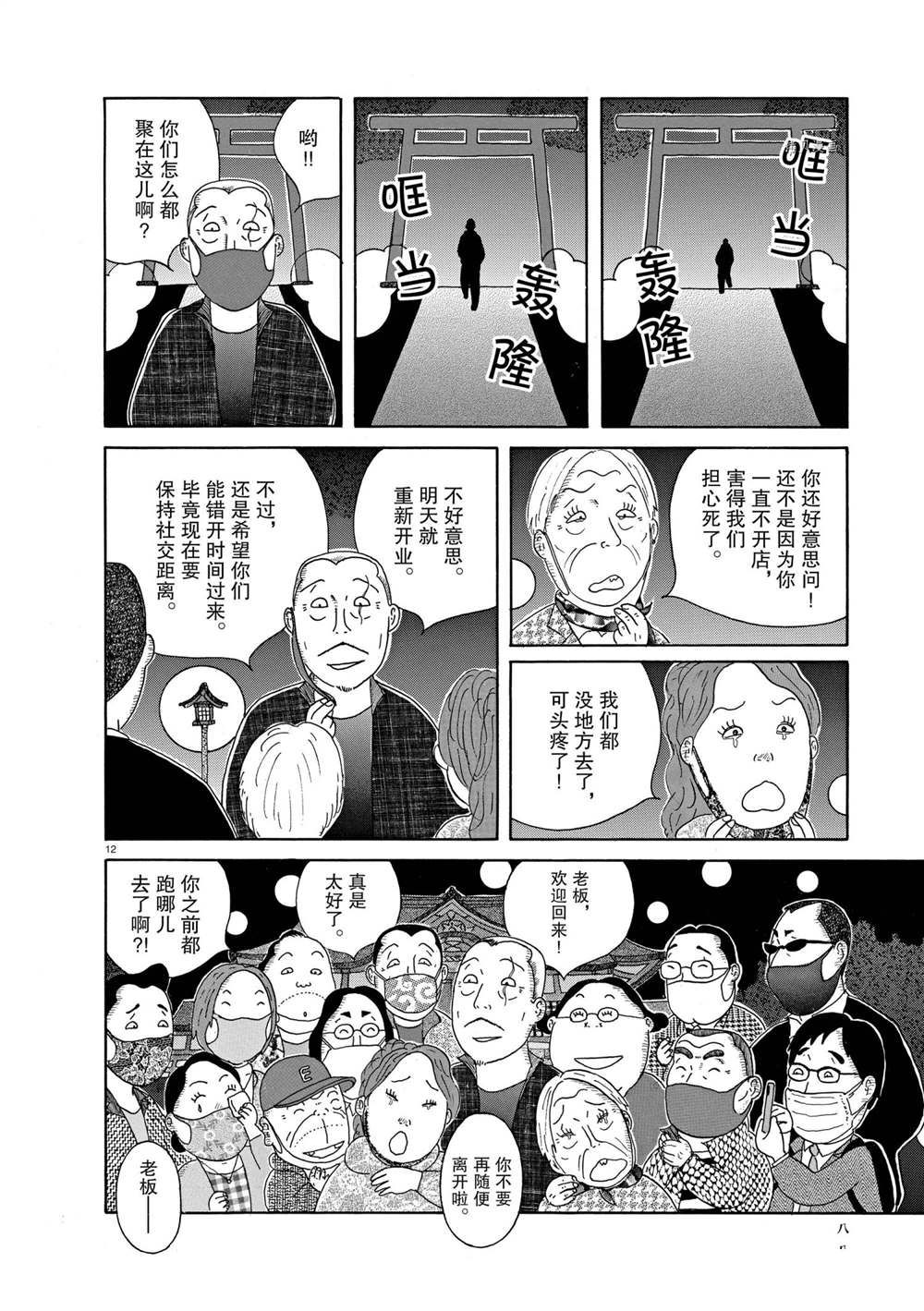 《深夜食堂》漫画最新章节第331话 试看版免费下拉式在线观看章节第【12】张图片