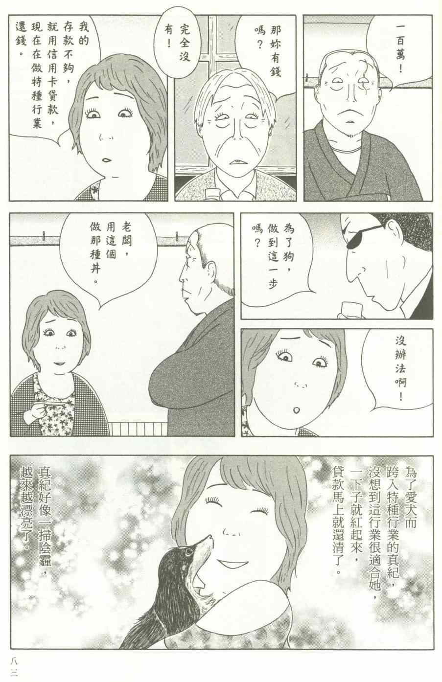 《深夜食堂》漫画最新章节第12卷免费下拉式在线观看章节第【84】张图片