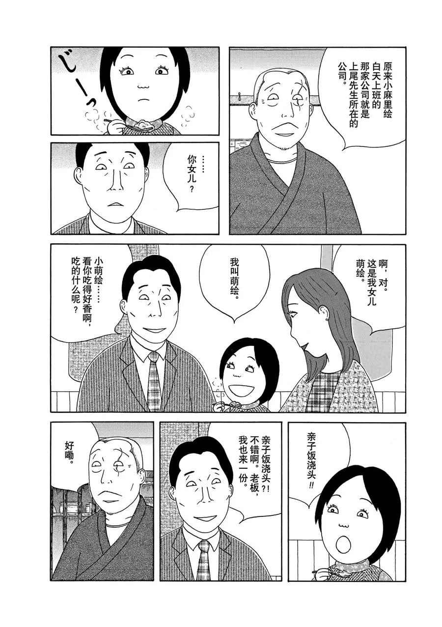 《深夜食堂》漫画最新章节第302话 试看版免费下拉式在线观看章节第【2】张图片