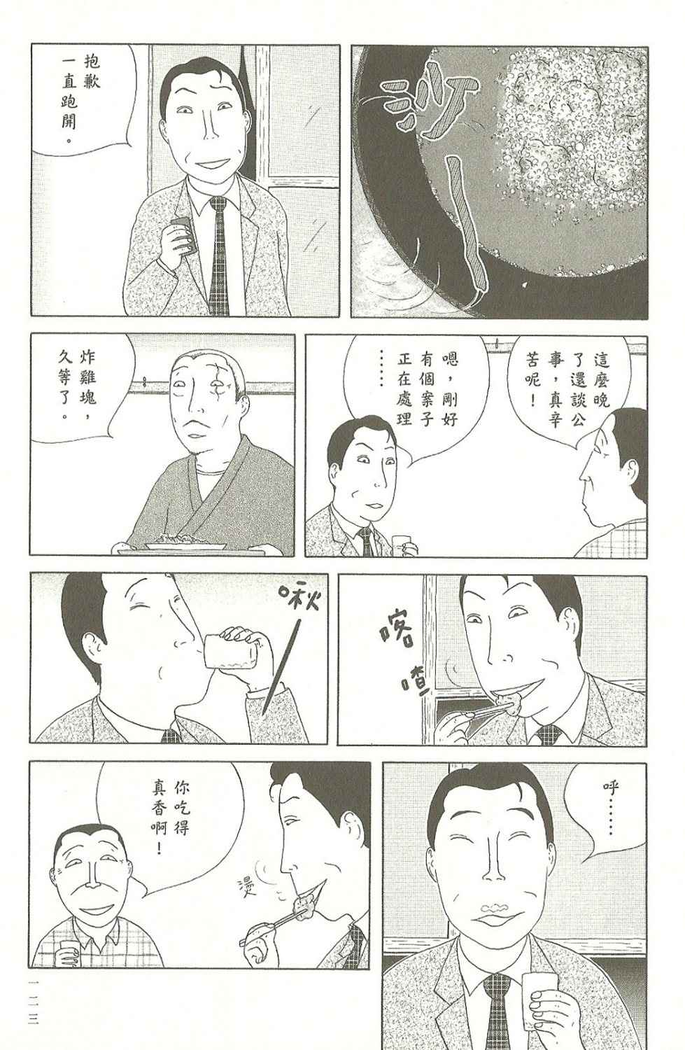 《深夜食堂》漫画最新章节第7卷免费下拉式在线观看章节第【124】张图片