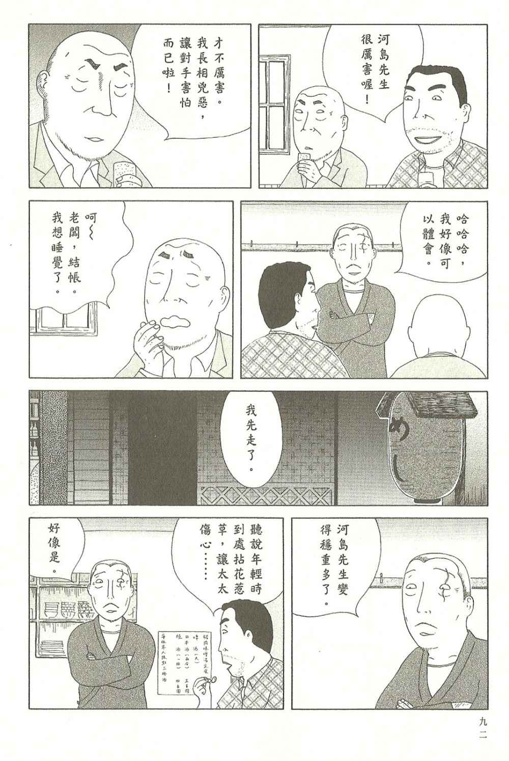 《深夜食堂》漫画最新章节第7卷免费下拉式在线观看章节第【93】张图片