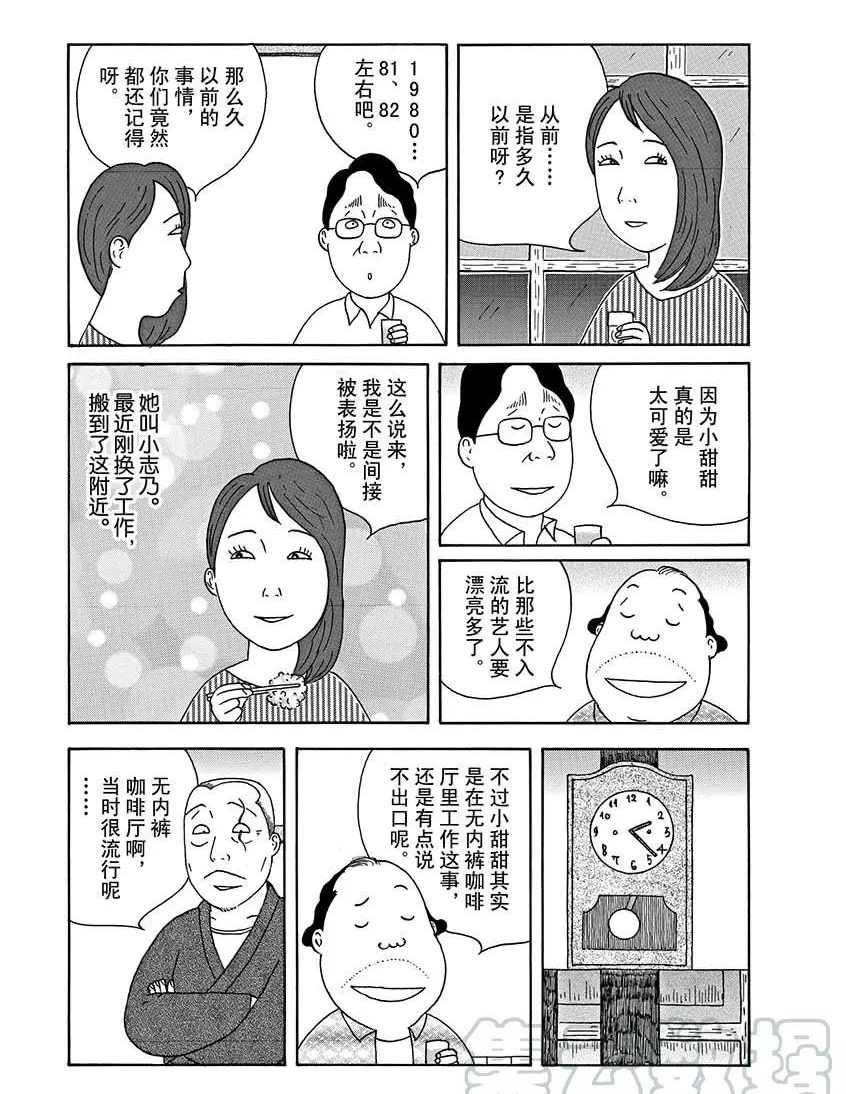 《深夜食堂》漫画最新章节第288话 试看版免费下拉式在线观看章节第【3】张图片