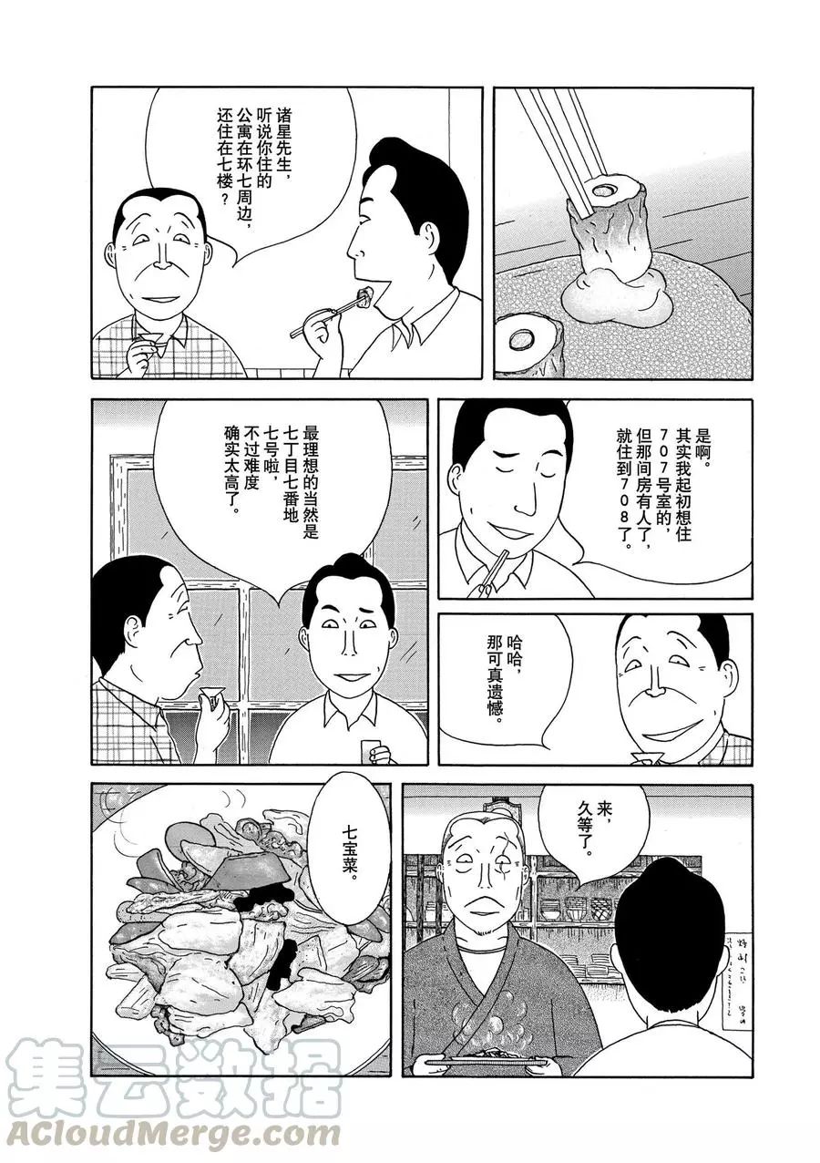 《深夜食堂》漫画最新章节第312话 试看版免费下拉式在线观看章节第【2】张图片