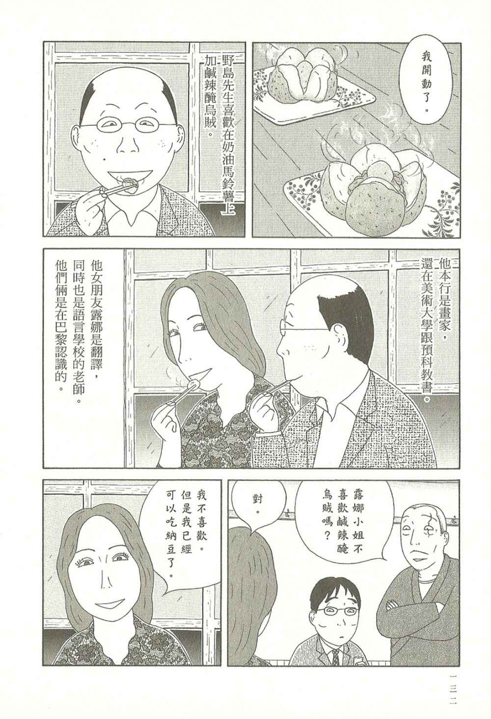 《深夜食堂》漫画最新章节第10卷免费下拉式在线观看章节第【132】张图片