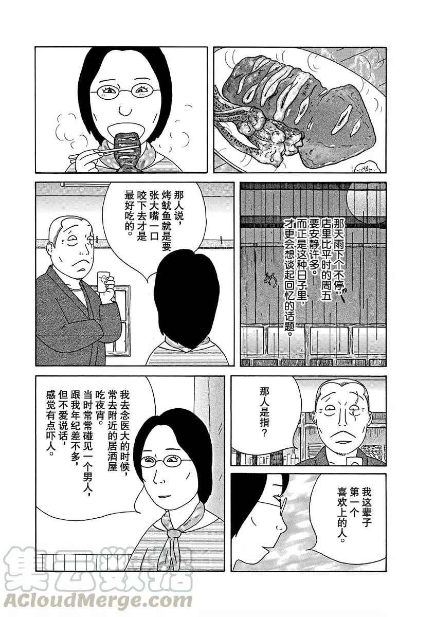 《深夜食堂》漫画最新章节第269话 试看版免费下拉式在线观看章节第【7】张图片