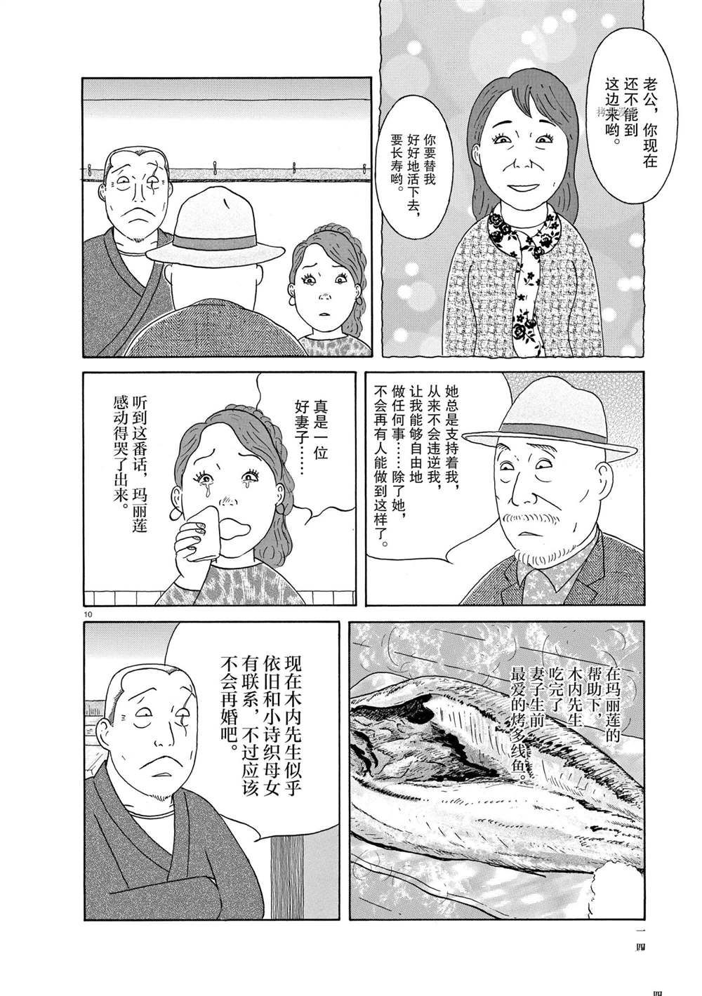 《深夜食堂》漫画最新章节第324话 试看版免费下拉式在线观看章节第【15】张图片