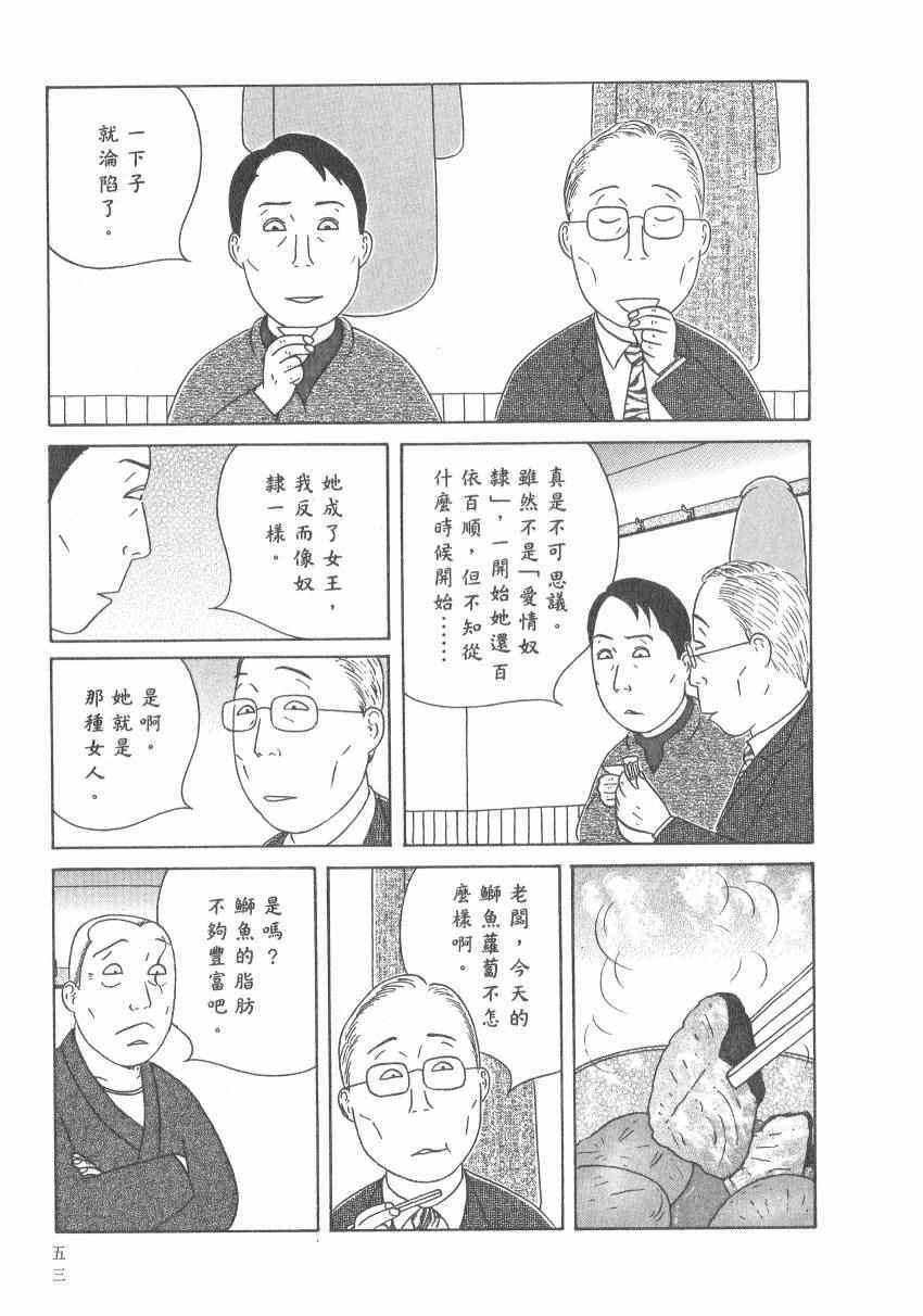 《深夜食堂》漫画最新章节第17卷免费下拉式在线观看章节第【59】张图片