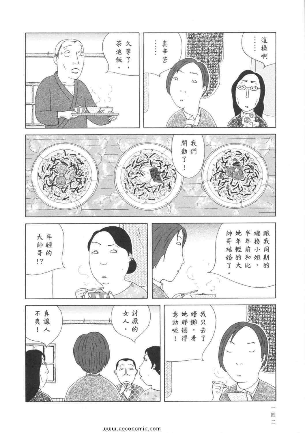 《深夜食堂》漫画最新章节第6卷免费下拉式在线观看章节第【146】张图片