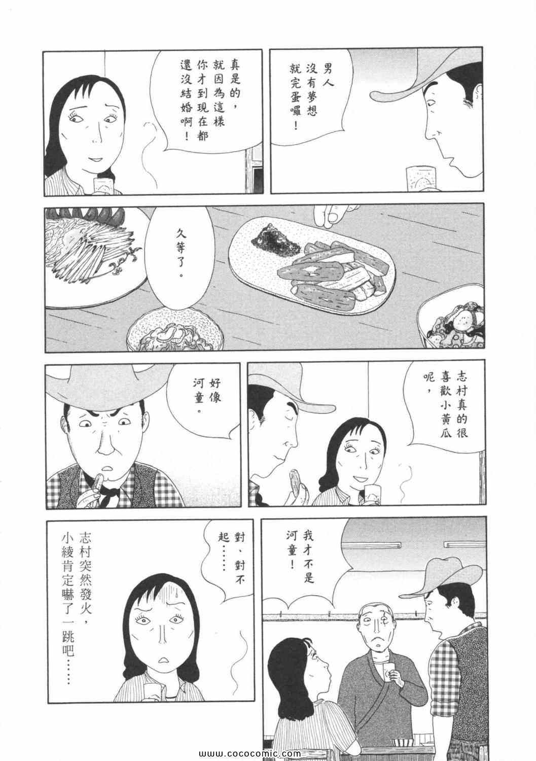 《深夜食堂》漫画最新章节第6卷免费下拉式在线观看章节第【34】张图片