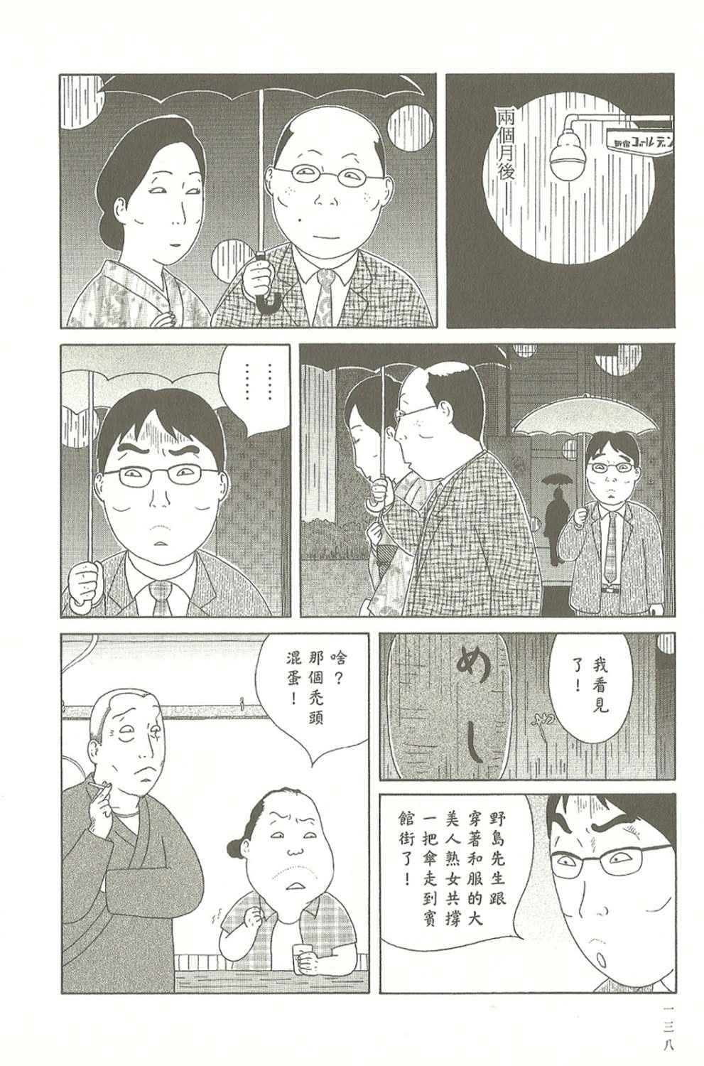 《深夜食堂》漫画最新章节第10卷免费下拉式在线观看章节第【138】张图片