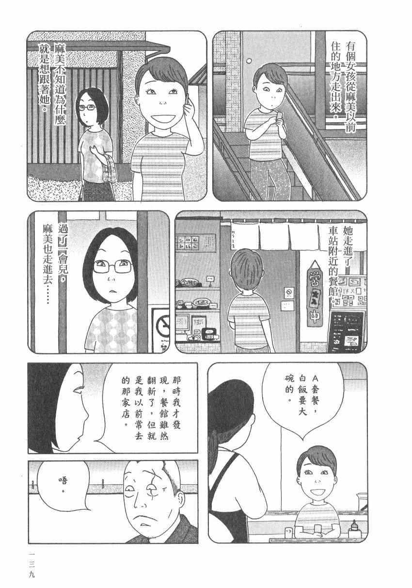 《深夜食堂》漫画最新章节第17卷免费下拉式在线观看章节第【145】张图片