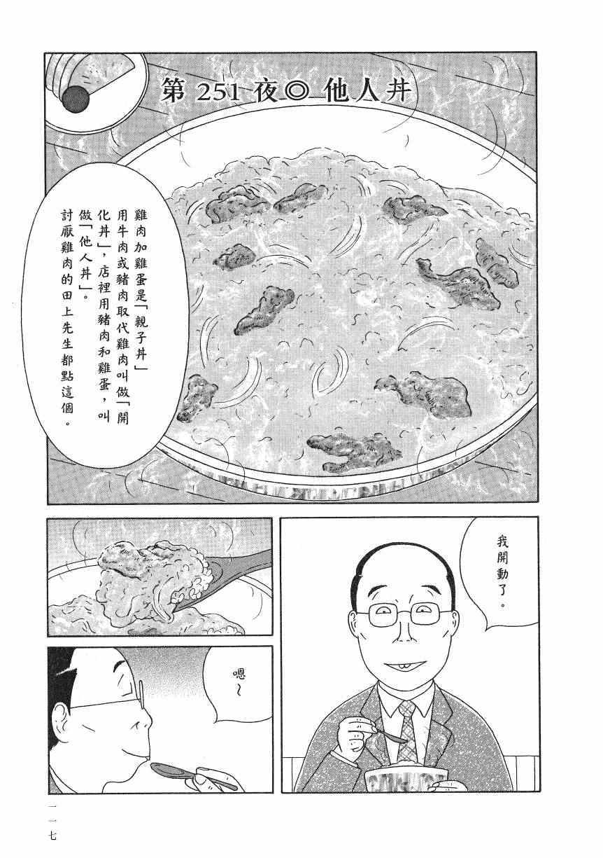 《深夜食堂》漫画最新章节第18卷免费下拉式在线观看章节第【122】张图片