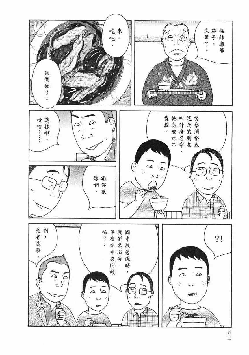 《深夜食堂》漫画最新章节第18卷免费下拉式在线观看章节第【57】张图片