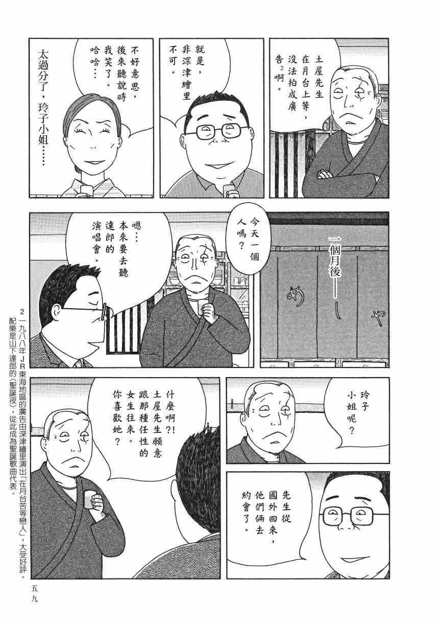 《深夜食堂》漫画最新章节第18卷免费下拉式在线观看章节第【64】张图片