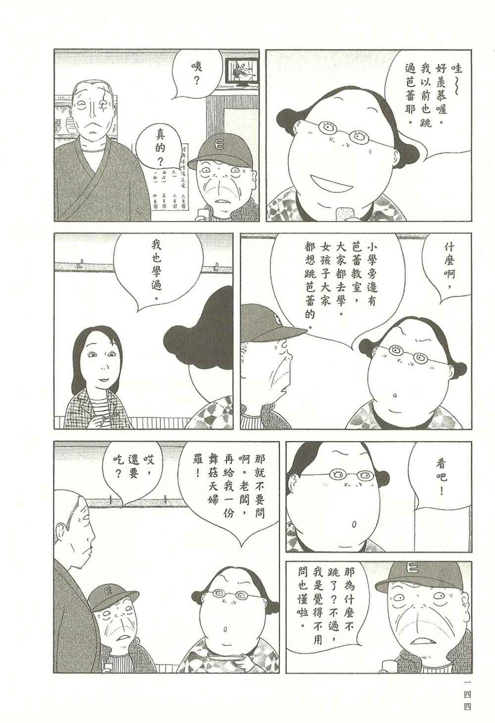 《深夜食堂》漫画最新章节第9卷免费下拉式在线观看章节第【144】张图片