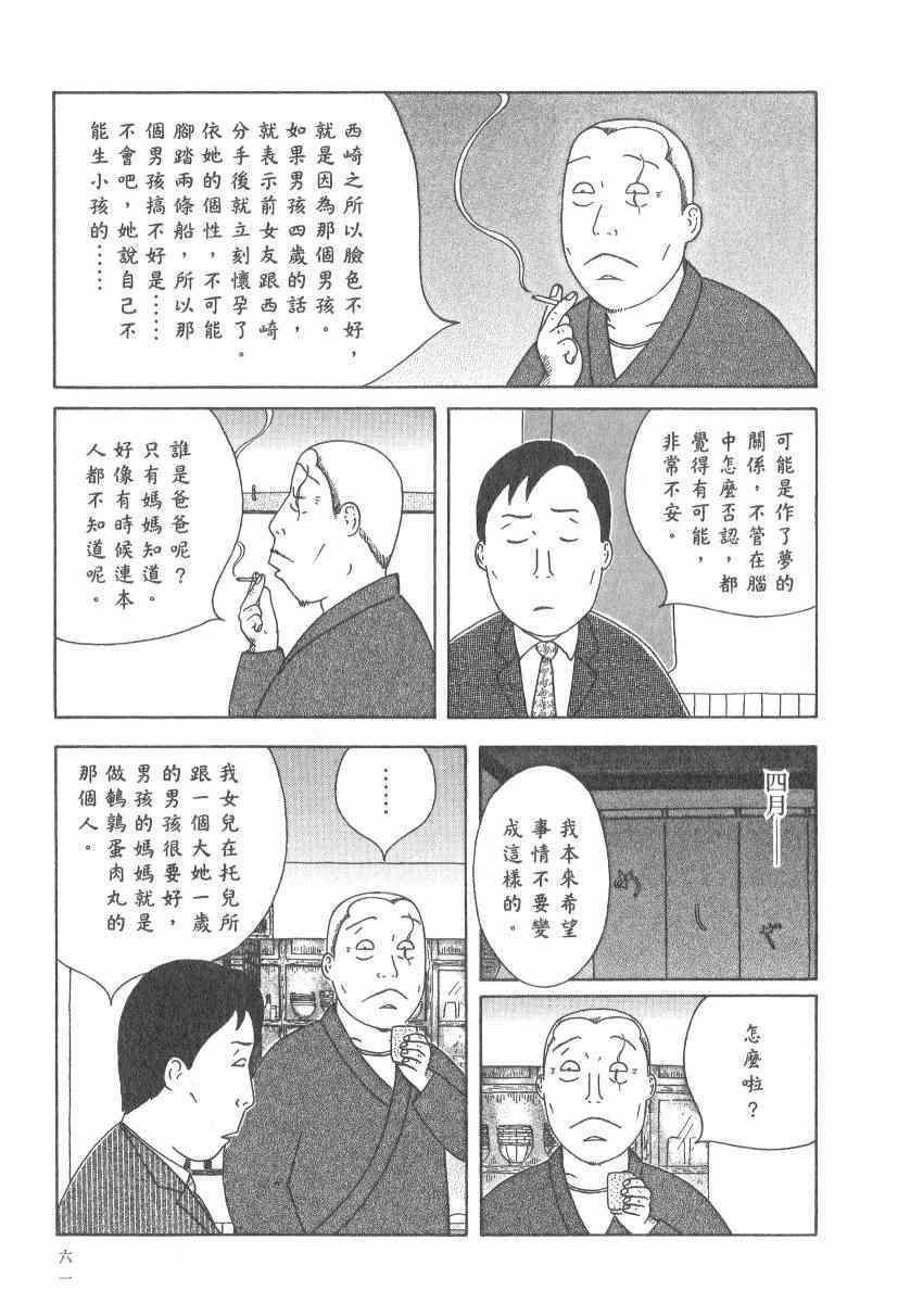 《深夜食堂》漫画最新章节第17卷免费下拉式在线观看章节第【67】张图片