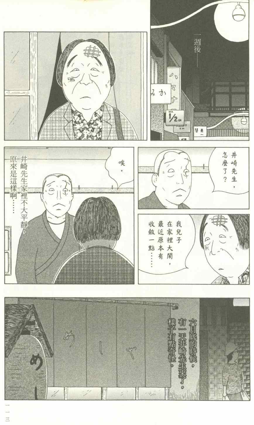 《深夜食堂》漫画最新章节第12卷免费下拉式在线观看章节第【114】张图片