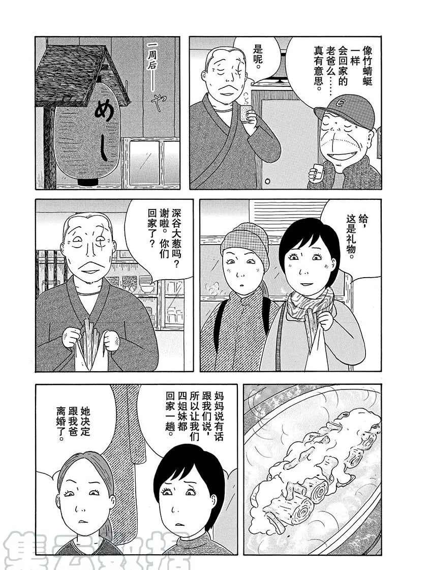 《深夜食堂》漫画最新章节第280话 试看版免费下拉式在线观看章节第【5】张图片