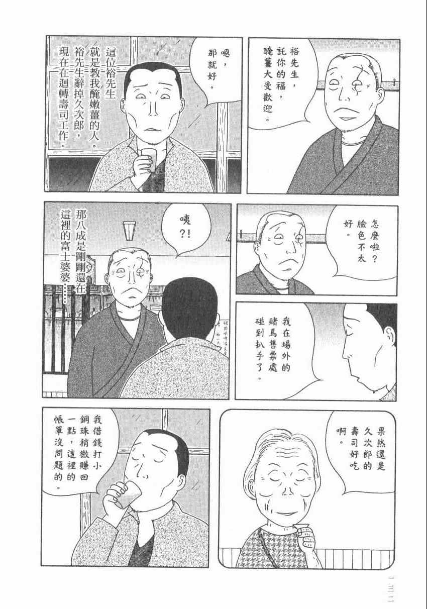 《深夜食堂》漫画最新章节第17卷免费下拉式在线观看章节第【138】张图片