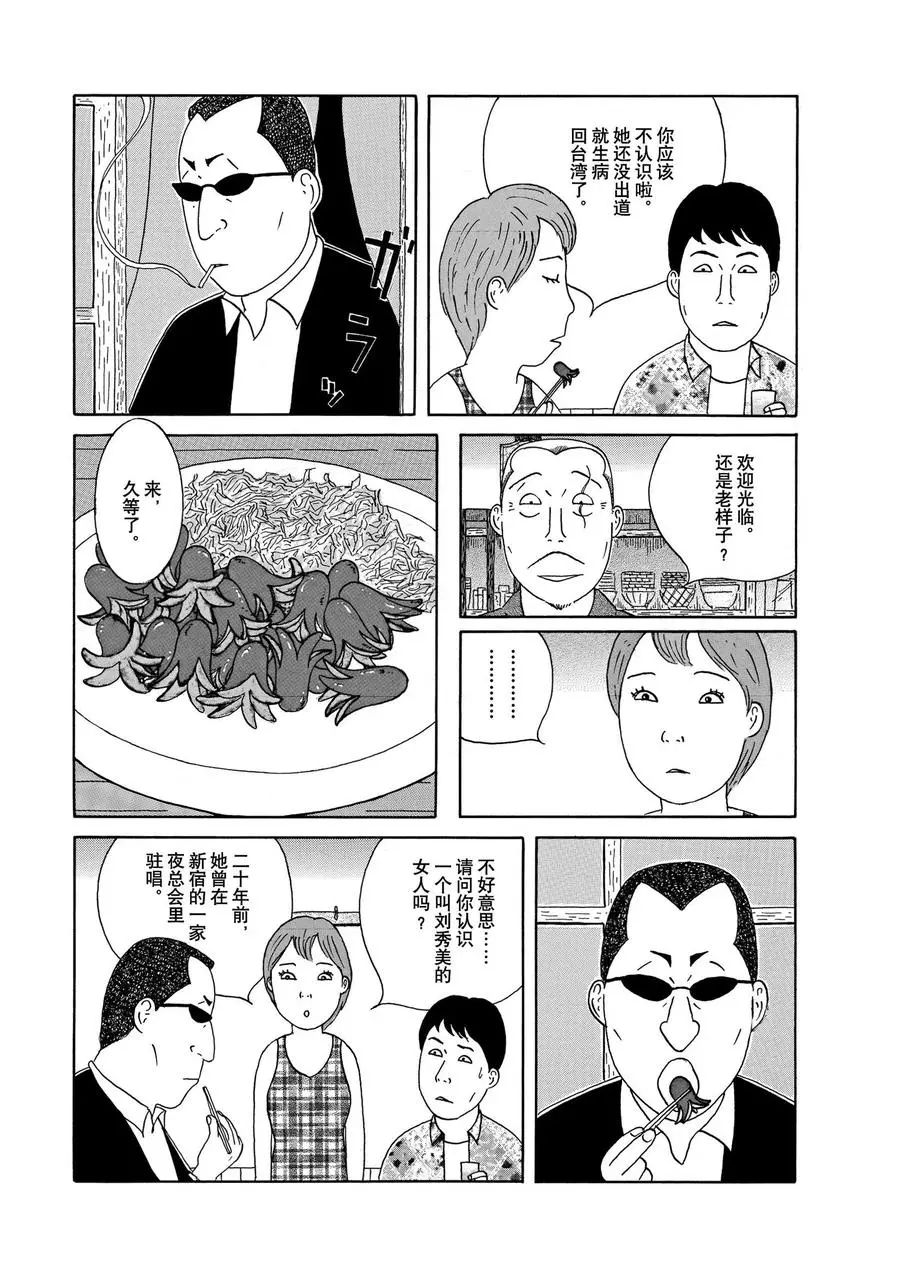 《深夜食堂》漫画最新章节第310话 试看版免费下拉式在线观看章节第【7】张图片