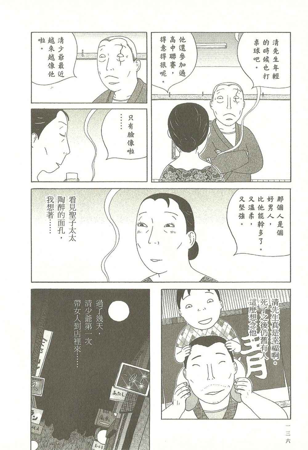 《深夜食堂》漫画最新章节第9卷免费下拉式在线观看章节第【136】张图片